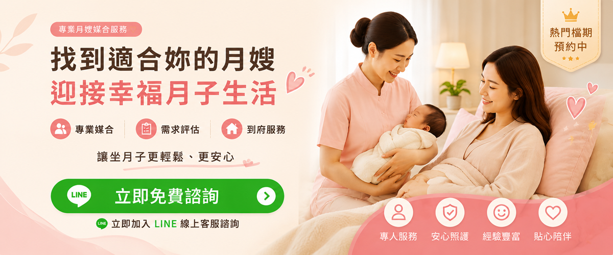 找月嫂免費諮詢