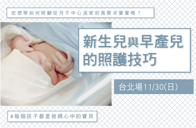 新生兒與早產兒